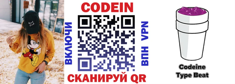 Кодеин напиток Lean (лин)  Купить где  Белово 